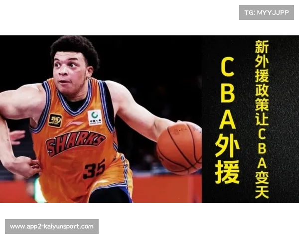CBA四节7人次外援政策实施效果分析：本土球员机会与挑战